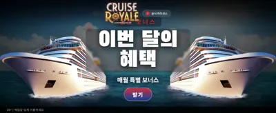 크루즈 로얄에서 즐기는 최상급 슬롯